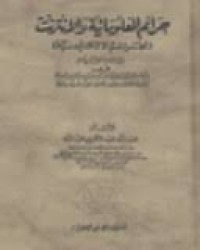 جرائم المعلوماتية و الأنترنت الجرائم الإلكترونية