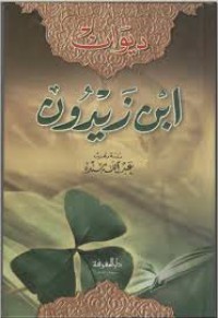 Image of ديوان إبن زيدون