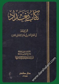 كتاب بغداد