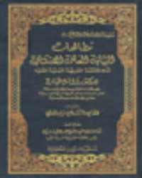 مطالعات النيابة العامة الإستئنافية لدى المحمكة الشرعية السنية العليا