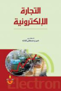 Image of التجارة الإلكترونية