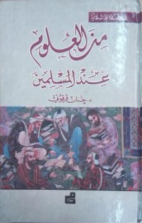 Image of من العلوم عند المسلمين