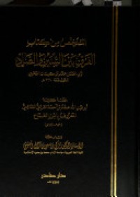 Image of الملخص من كتاب الرفق بين السين و الصاد