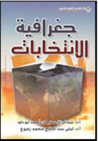 Image of جغرافيا الإنتخابات