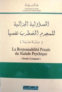 Image of المسؤولية الجزائية للمجرم المضطرب نفسيا