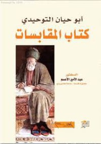 Image of أبو حيان التوحيدي (كتاب المقابسات )