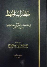 Image of كتاب الخط