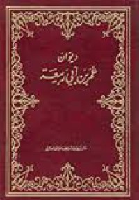 ديوان عمر بن أبي ربيعة طبعة 2011