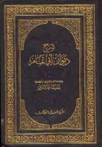 Image of ديوان أبي تمام م2