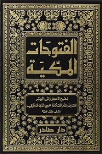 Image of الفتوحات المكية م8