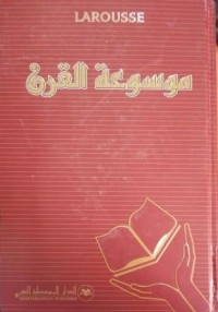Image of موسوعة القرن