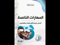 Image of المهارات الناعمة