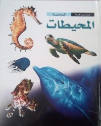 Image of المحيطات