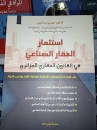 Image of استثمار العقار الصناعي في القانون العقاري الجزائري