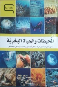 المحيطات والحيات البحرية