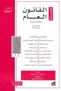 Image of مجلة القانون العام العددالسادس