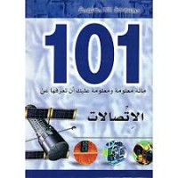 موسوعة 101 معلومة :الاتصالات