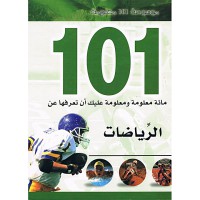 موسوعة 101 معلومة :الرياضات