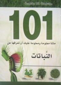 Image of موسوعة 101 معلومة :النباتات