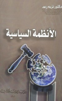 Image of الأنظمة السياسية