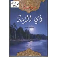 Image of ديوان شعر ذي الرمة