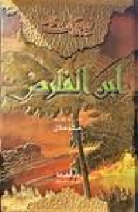 Image of ديوان إبن الفارض