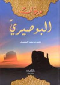Image of ديوان البوصيري