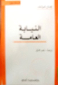 Image of النيابة العامة