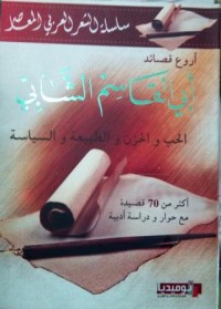 Image of أروع قصائد أبي قاسم الشابي