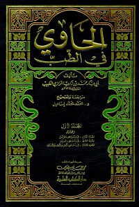 Image of الحاوي في الطب م8