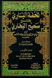 Image of تحفة الباري بشرح صحيح البخاري م3