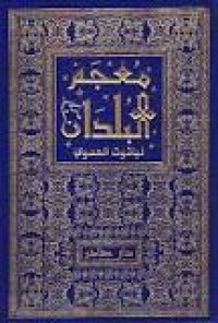 Image of معجم البلدان م6