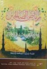 Image of رياض الصالحين