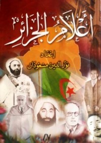 Image of أعلام الجزائر