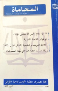 Image of المحاماة - علم - شجاعة - إستقلالية