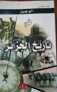 Image of الوجيز في تاريخ الجزائر