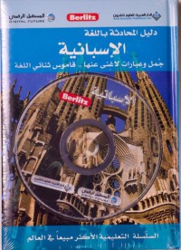 Image of دليل المحادثة باللغة الإسبانية