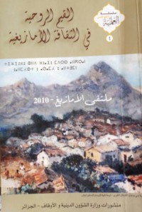 Image of ملتقى الأمازيغ : القيم الروحية في الثقافة الأمازيغية