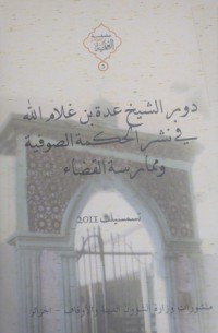Image of دور الشيخ عدة بن غلام الله في نشر الحكمة الصوفية وممارسة القضاء