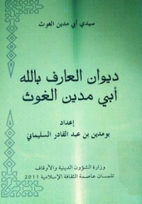 ديوان العارف بالله أبي مدين الغوث