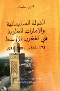 الدولة السليمانية و الإمارات في المغرب الأوسط 173-342 ه / 789-954 م