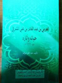 العربي بن عبد القادر بن علي المشرفي - حياته و آثاره تـ 1895