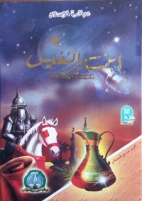 Image of أبن النفيس : مكتشف الدورة الدموية