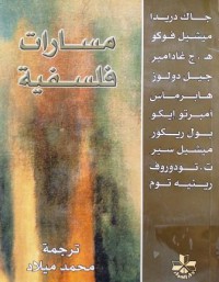 Image of مسارات فلسفية