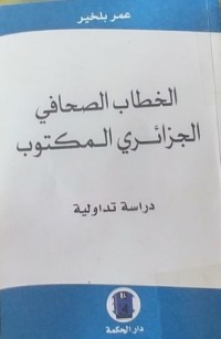 الخطاب الصحافي الجزائري المكتوب