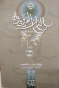 Image of الذات الفرويدية