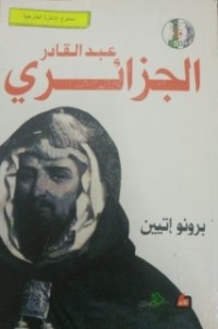 Image of عبدالقادر الجزائري