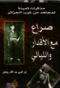 Image of صراع مع الأقدار و الليالي - مذكرات مجاهد من غرب الجزائر