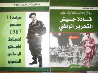 Image of قادة جيش التحرير الوطني ج3