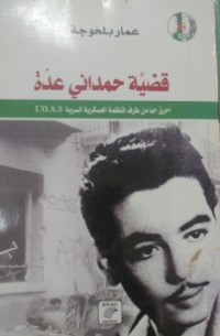 Image of قضية حمداني عدة